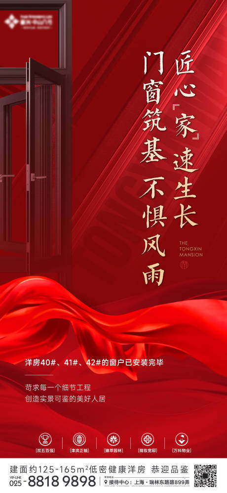 源文件下载【享设计】搜索编号：62090019157011316【地产门窗工艺海报】
