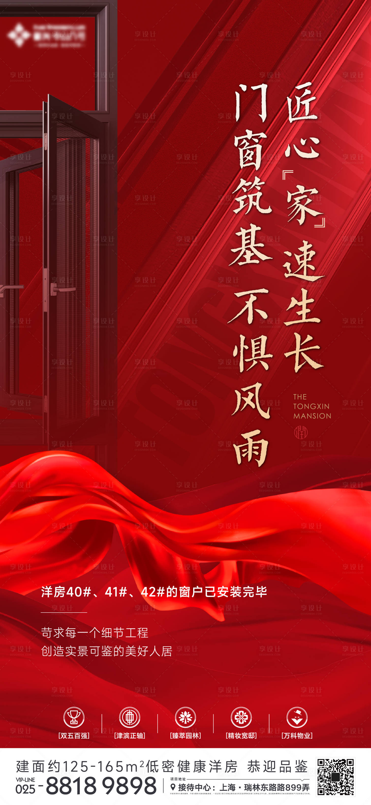 源文件下载【享设计】搜索编号：62090019157011316【地产门窗工艺海报】