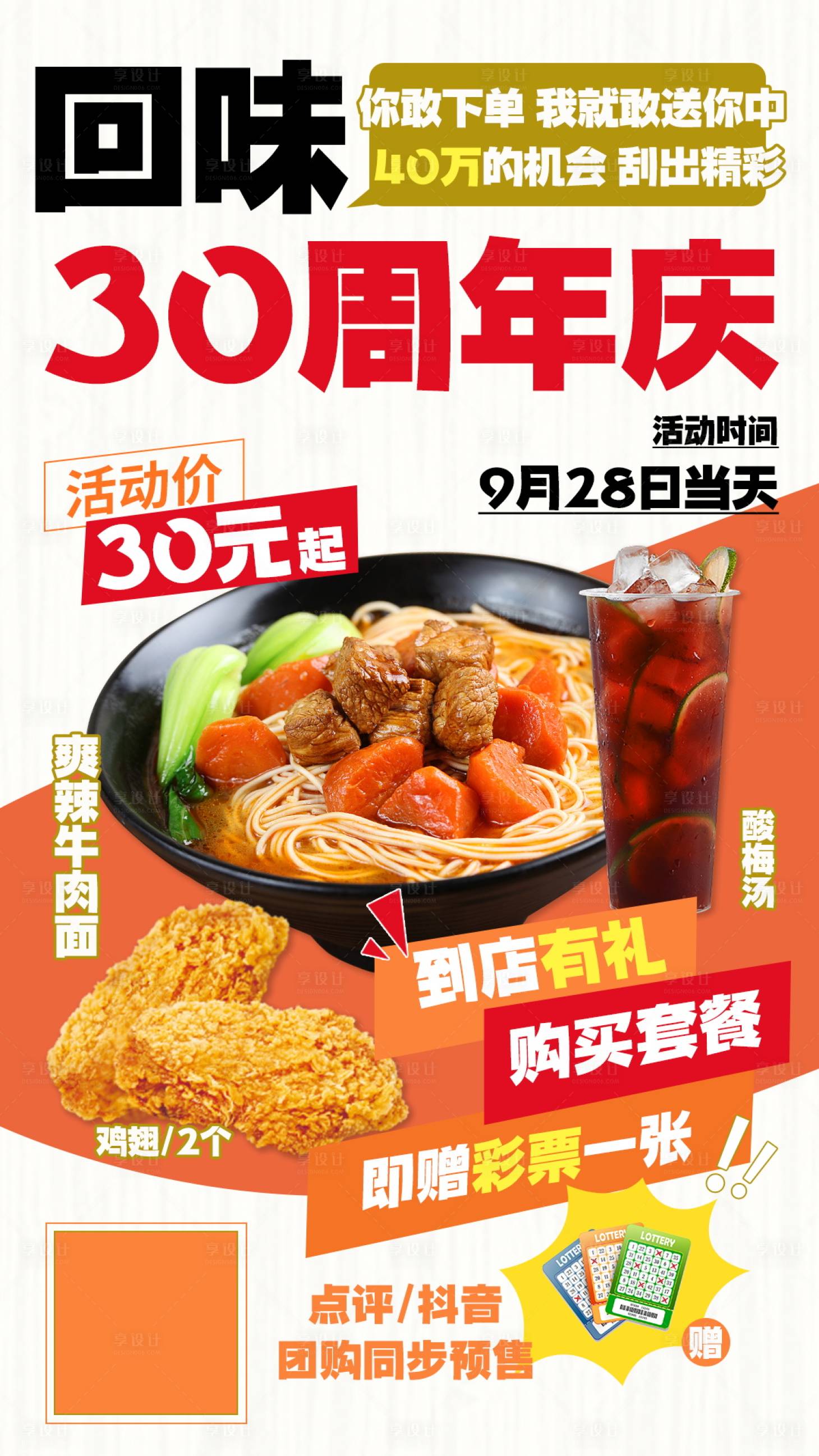 源文件下载【享设计】搜索编号：11270019310552565【餐饮周年庆活动海报】
