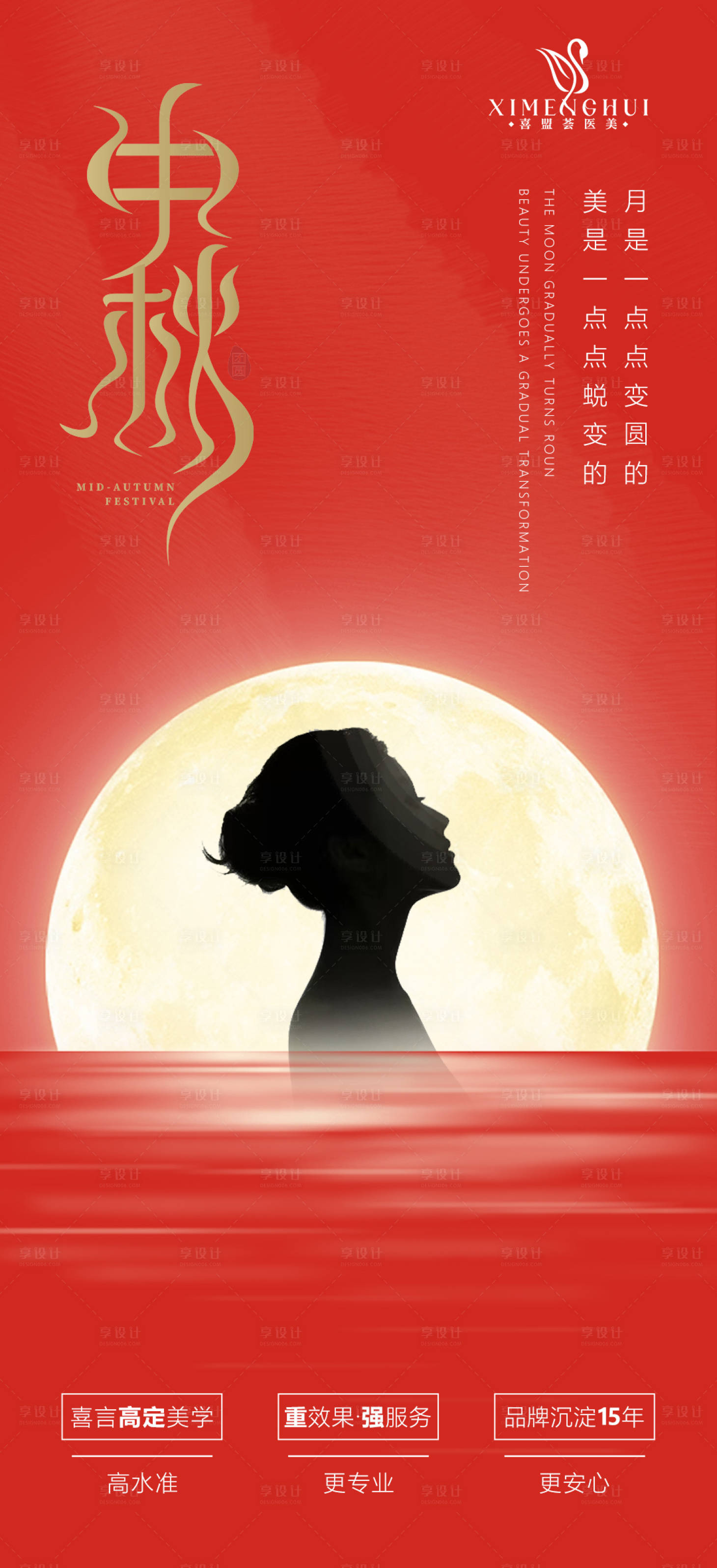 源文件下载【医美中秋节海报】编号：70390019526369940