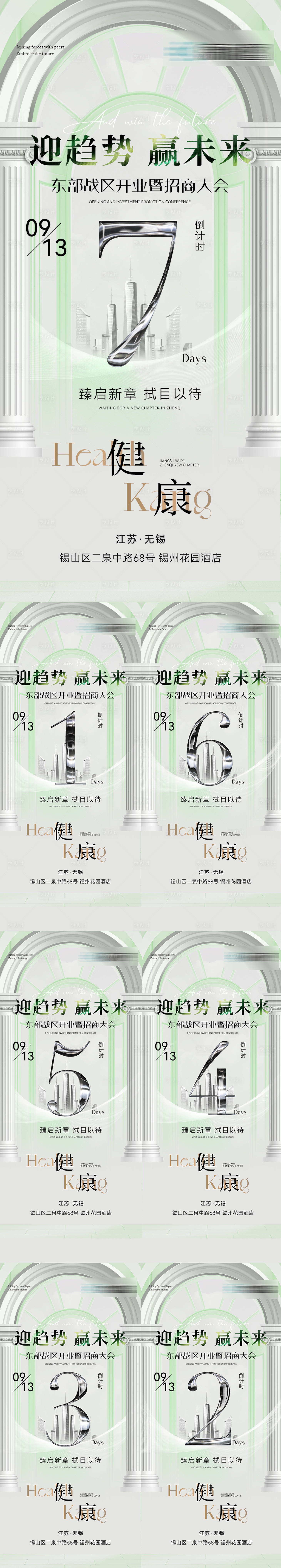 源文件下载【倒计时系列海报】编号：15890019125961383