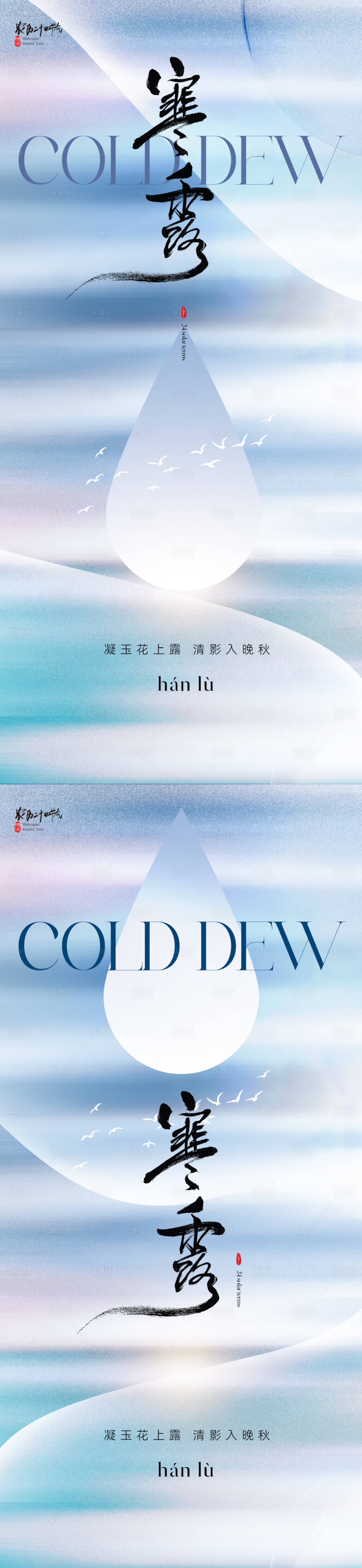 源文件下载【二十四节气之寒露节气海报】编号：39700019381201434