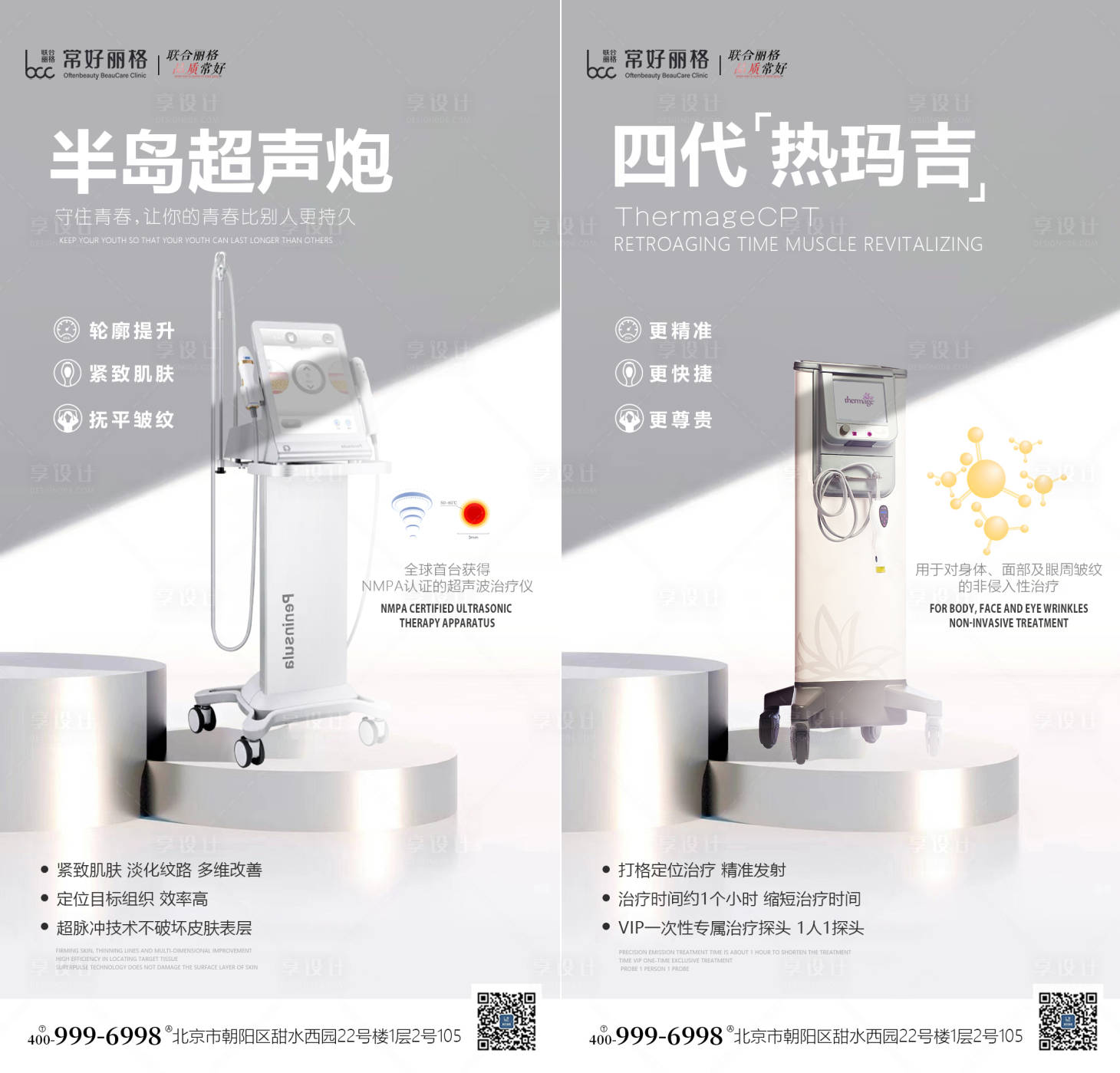 源文件下载【享设计】搜索编号：59980019205775217【医美仪器海报】