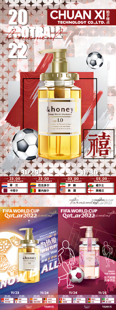 源文件下载【享设计】搜索编号：92190019567392122【世界杯赛程预告品牌产品借势系列海报】