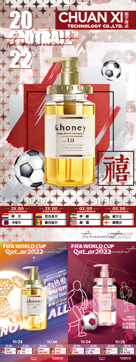 编号：20230927171006028【享设计】源文件下载-世界杯赛程预告品牌产品借势系列海报