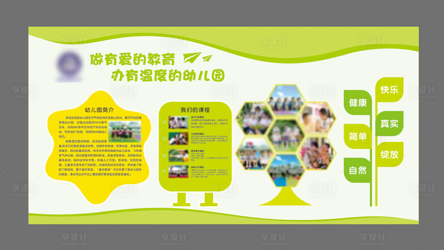 源文件下载【享设计】搜索编号：79660019354721448【幼儿园文化墙背景板】