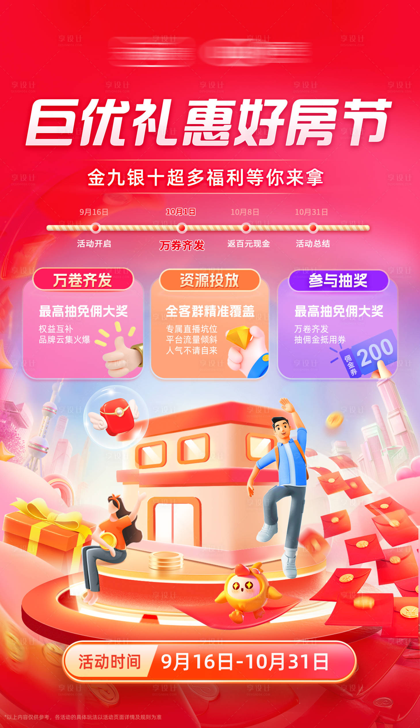 源文件下載【享設計】搜索編號：15020019414167857【地產活動海報】