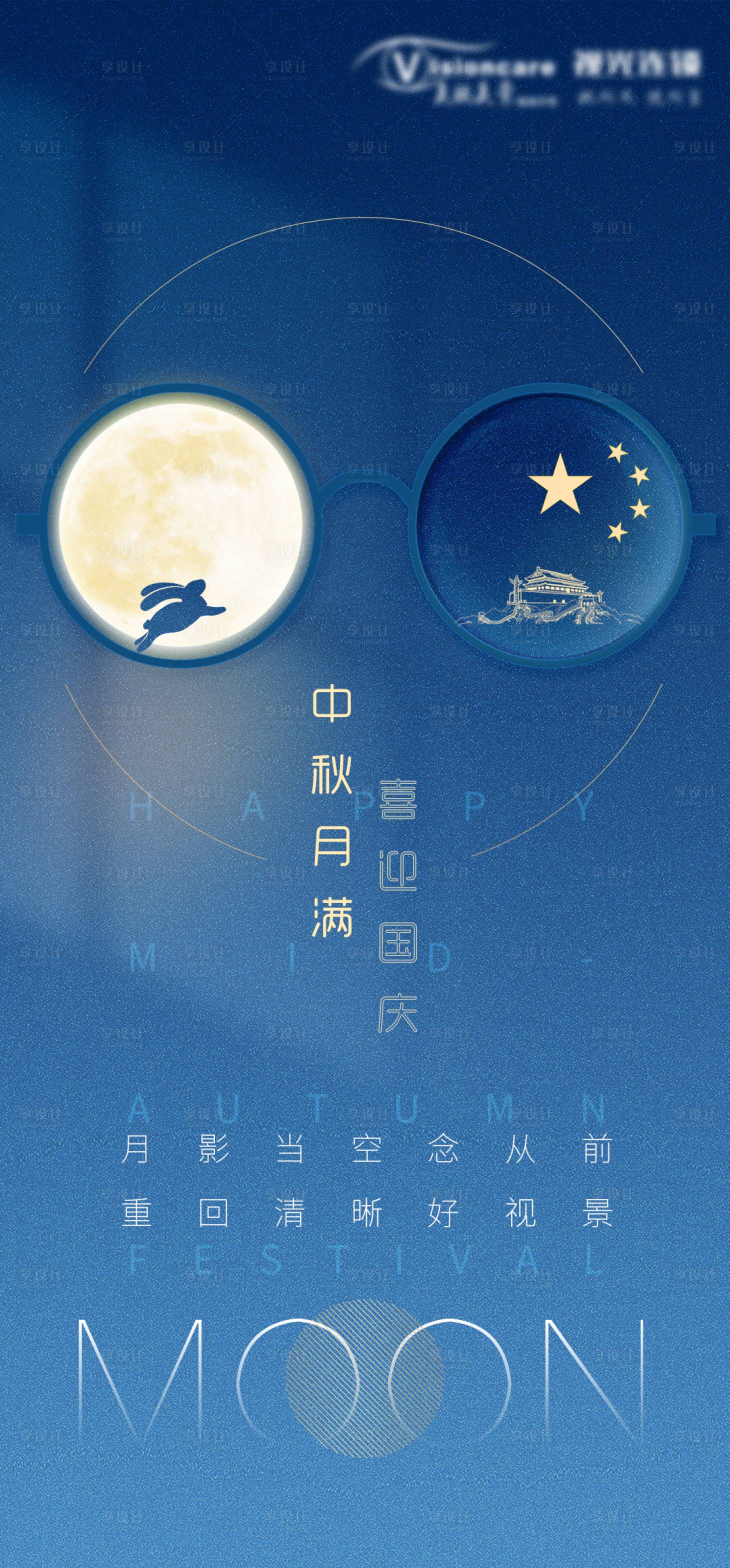 源文件下载【享设计】搜索编号：10490019537882206【中秋 】