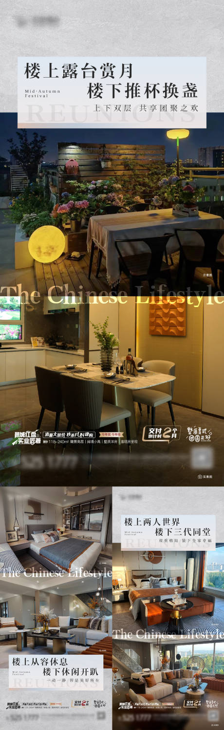 源文件下载【复式露台价值点海报】编号：97540019085291001