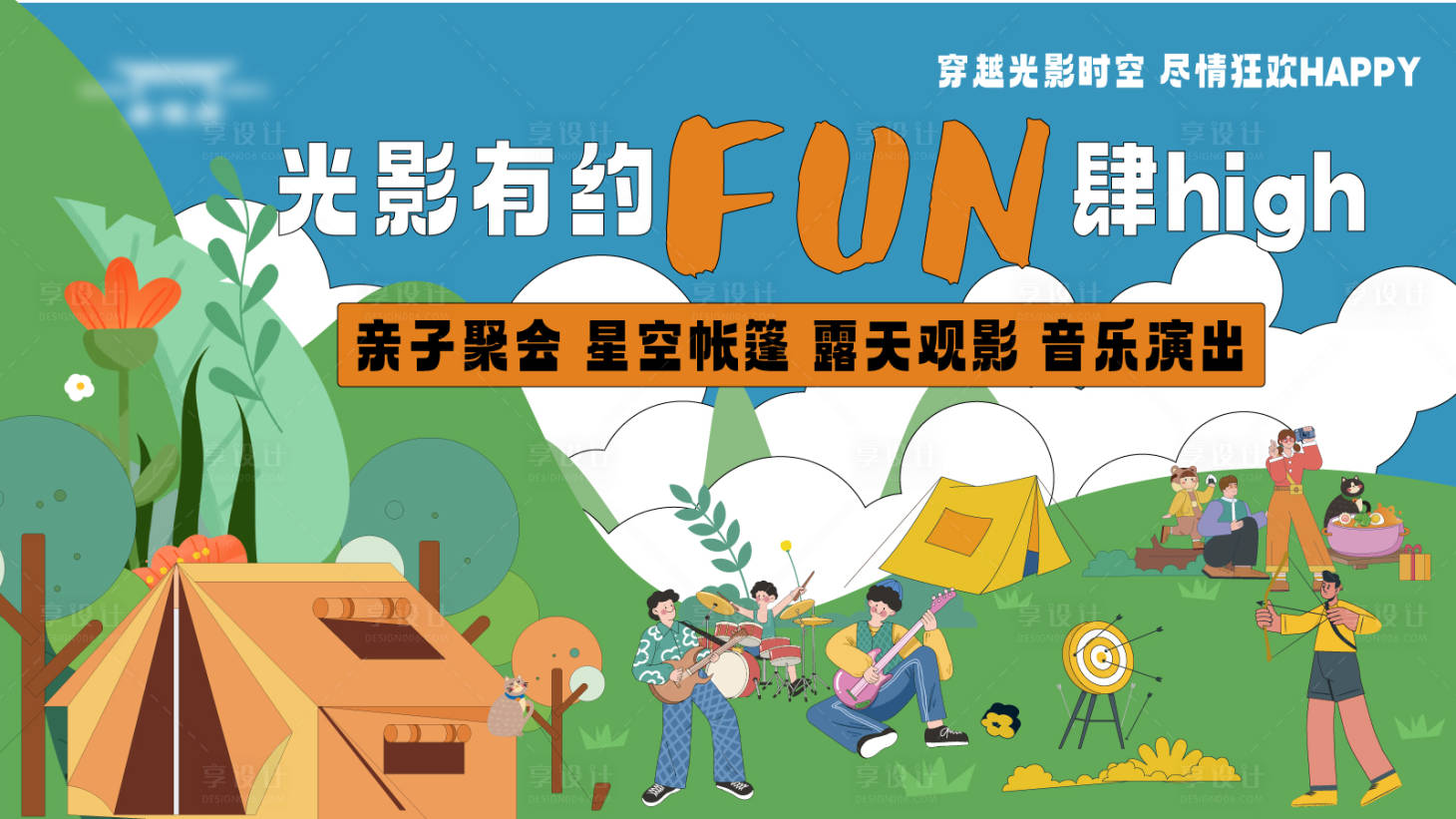 源文件下載【享設計】搜索編號：97910019367726380【地產觀影活動主kv】