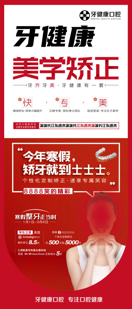 源文件下载【牙齿矫正海报】编号：84790019429846174