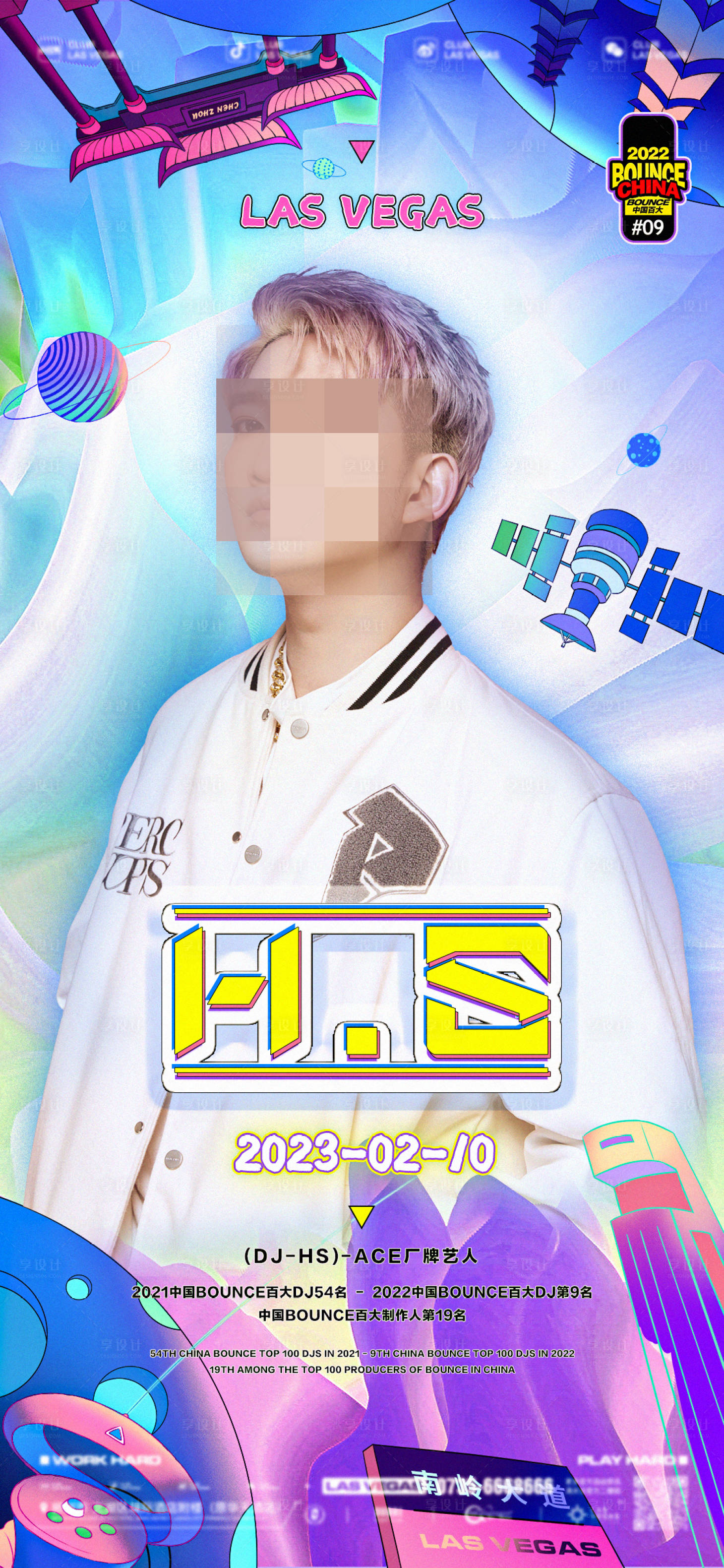 源文件下载【酒吧嘉宾海报】编号：85610019099268940