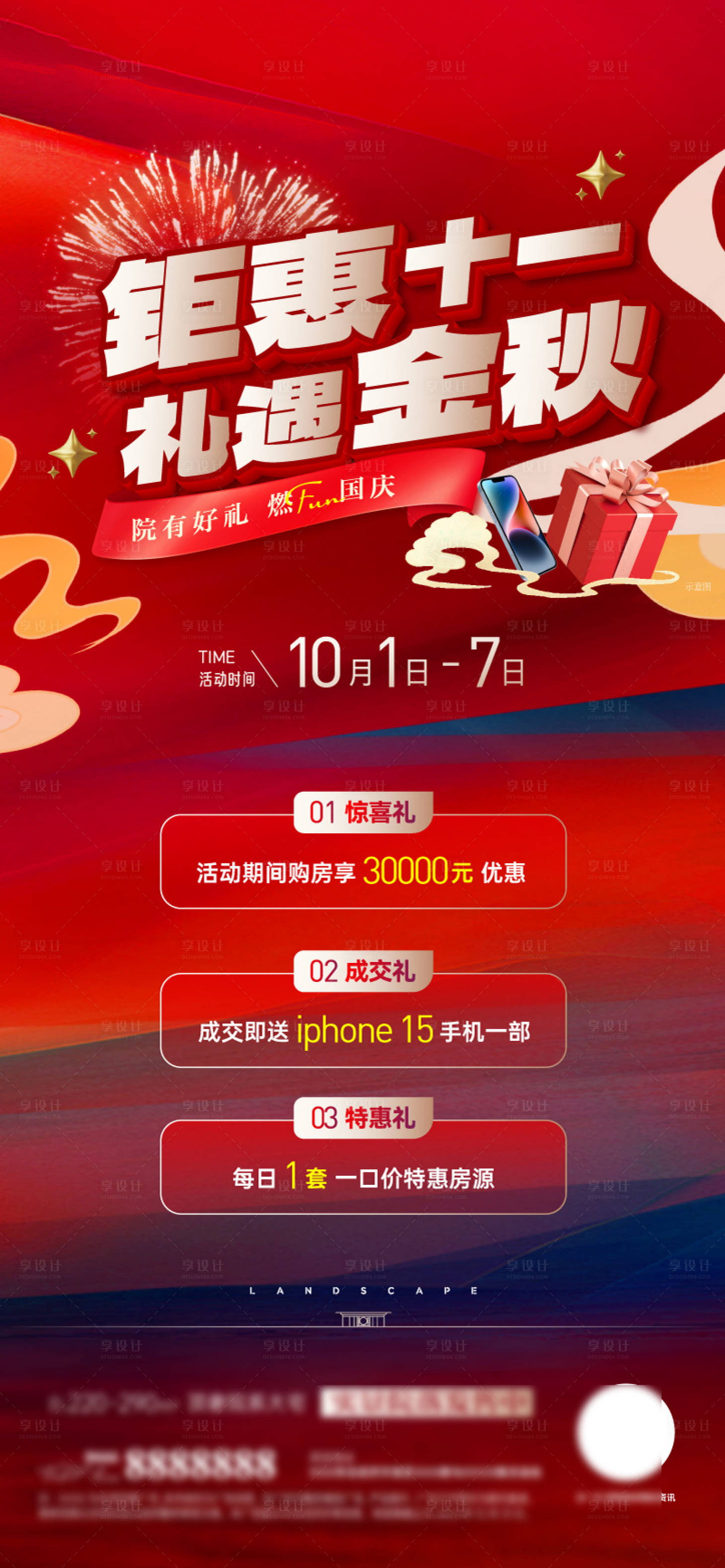 源文件下载【地产十一活动】编号：27340019514734456