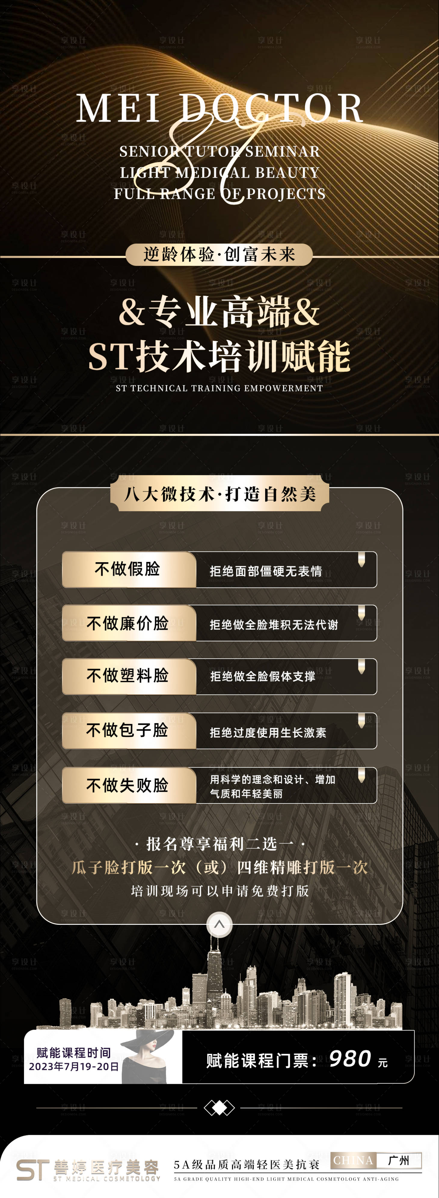 源文件下載【享設計】搜索編號：24450019536498616【輕醫美招商培訓海報】