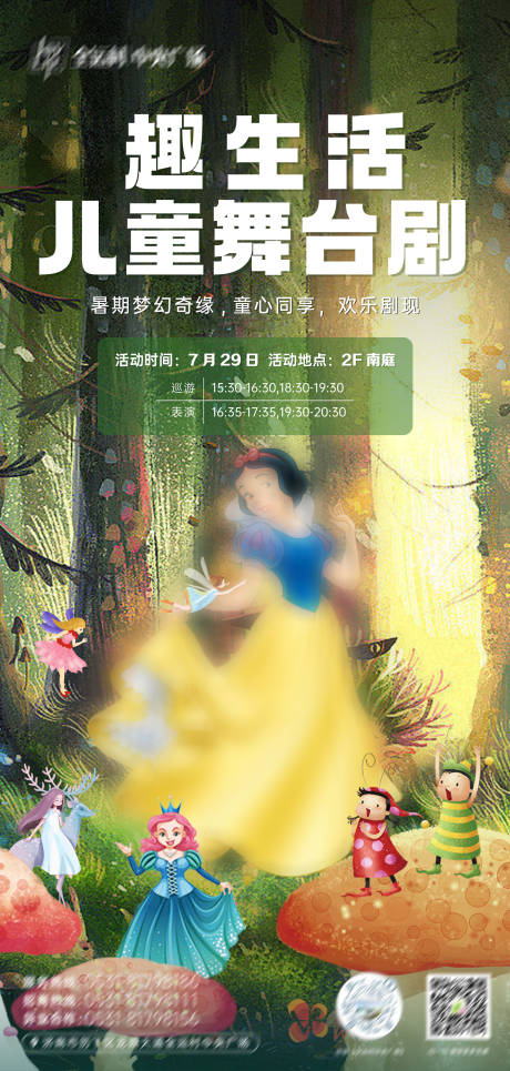 源文件下载【儿童舞台剧白雪公主活动】编号：82280019307533720