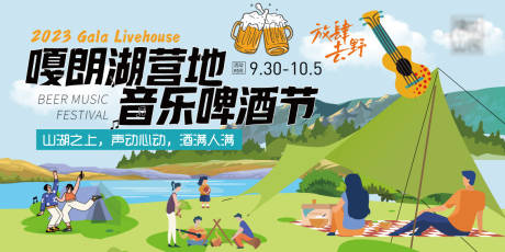 源文件下載【戶外露營啤酒節】編號：81410019372506862