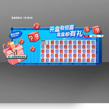 源文件下载【盲盒墙礼物墙】编号：84970019594562770