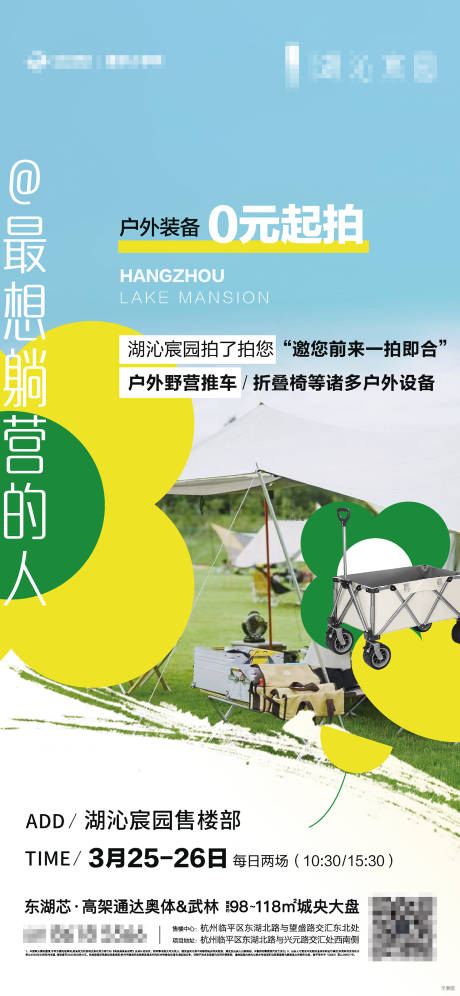 源文件下載【享設計】搜索編號：85830019550671834【戶外拍賣暖場活動000】