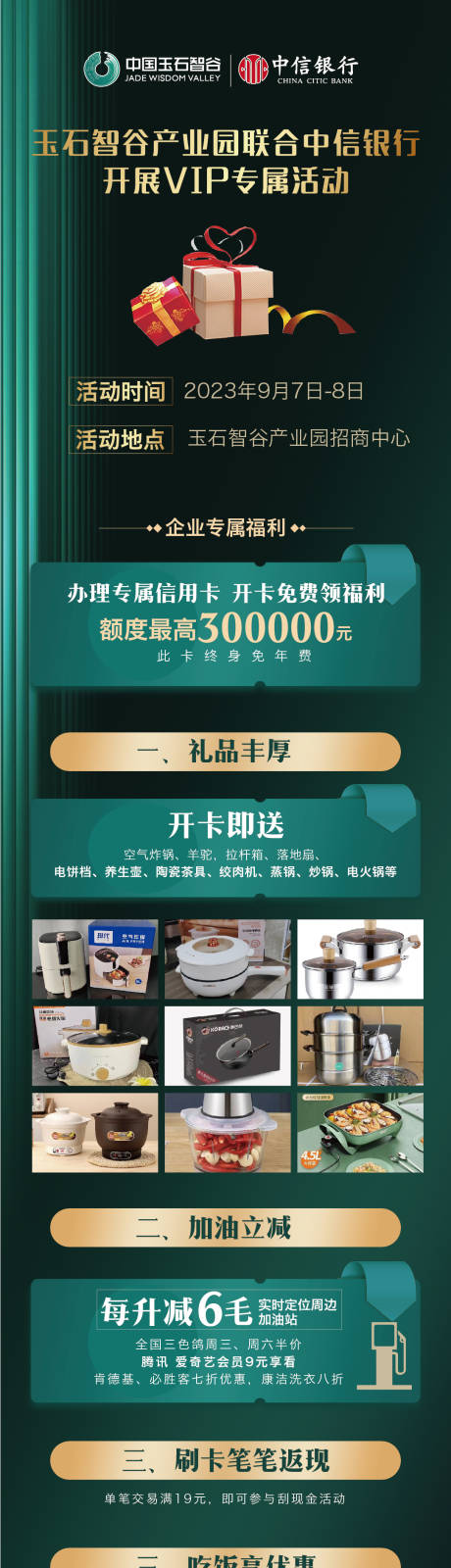 源文件下载【地产办卡享福利长图】编号：46490019216527798