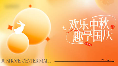源文件下载【中秋节活动背景板】编号：78020019407342698