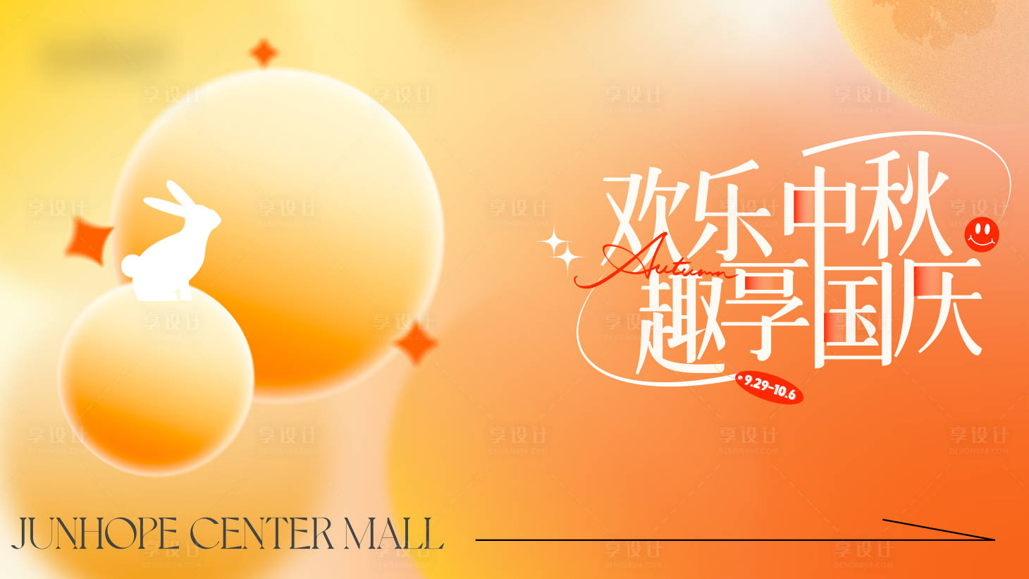 源文件下載【享設計】搜索編號：78020019407342698【中秋節活動背景板】
