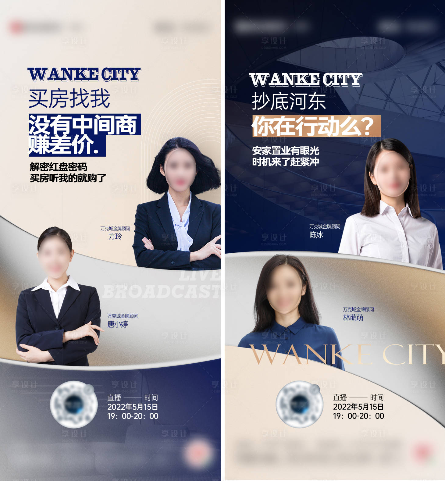 源文件下载【享设计】搜索编号：43660019200889791【地产直播刷系列屏稿】