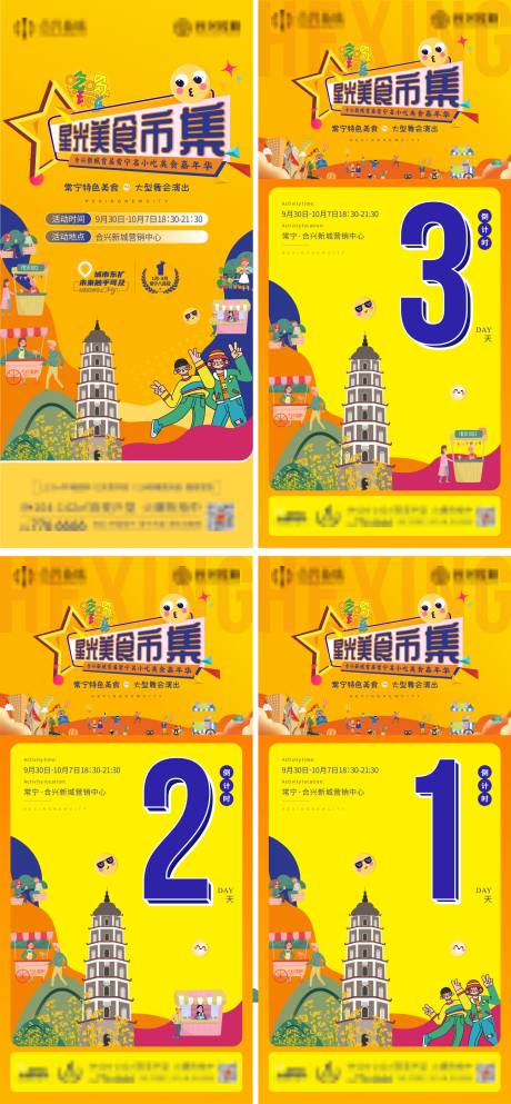 源文件下载【星光集市系列海报】编号：17640019535726963
