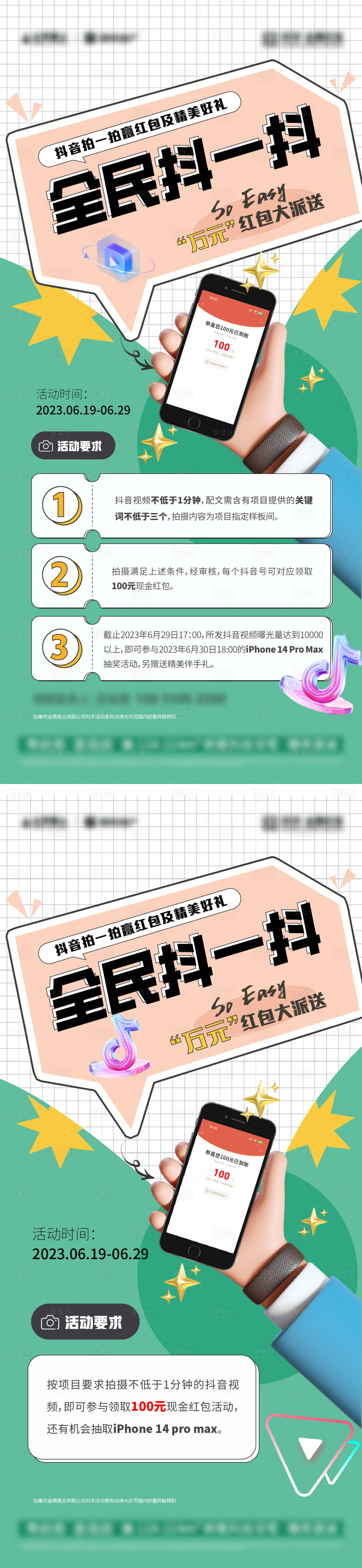 源文件下載【享設計】搜索編號：88720019153888455【地產抖音活動海報】