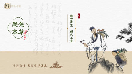 源文件下载【中医经方扶正背景板】编号：64680019291096986