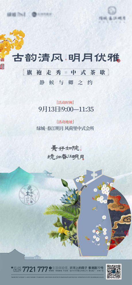 源文件下载【旗袍单图】编号：49000019178613280