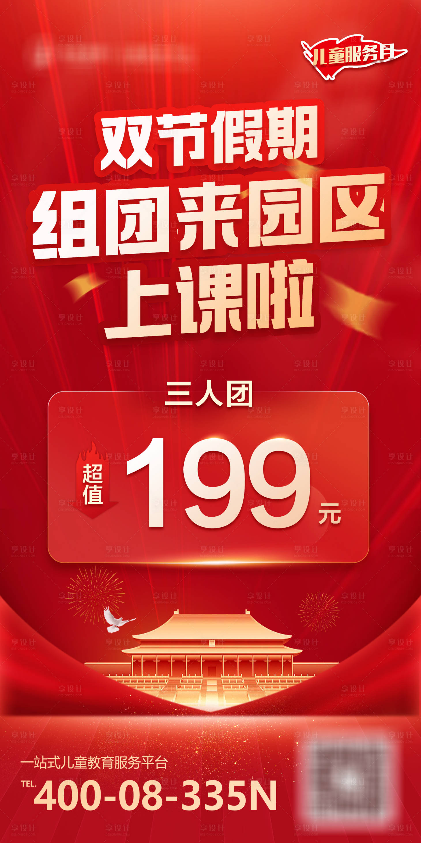 源文件下载【国庆中秋双节特惠活动儿童教育课程海报】编号：32600019563487229