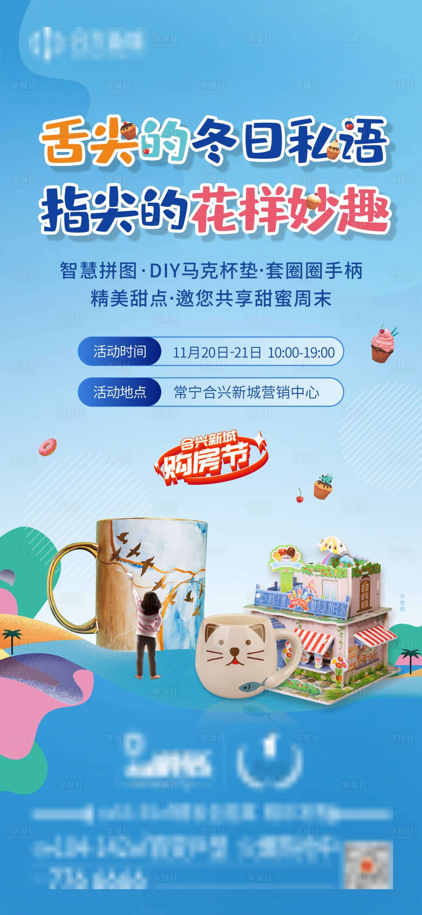源文件下载【周末暖场活动海报】编号：94450019533572924