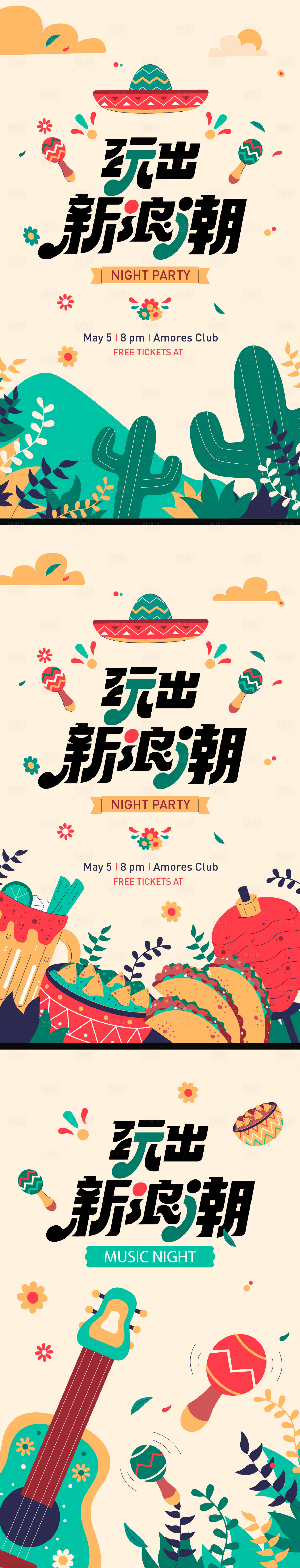 源文件下載【享設計】搜索編號：38880019410426727【聚會音樂派對海報】