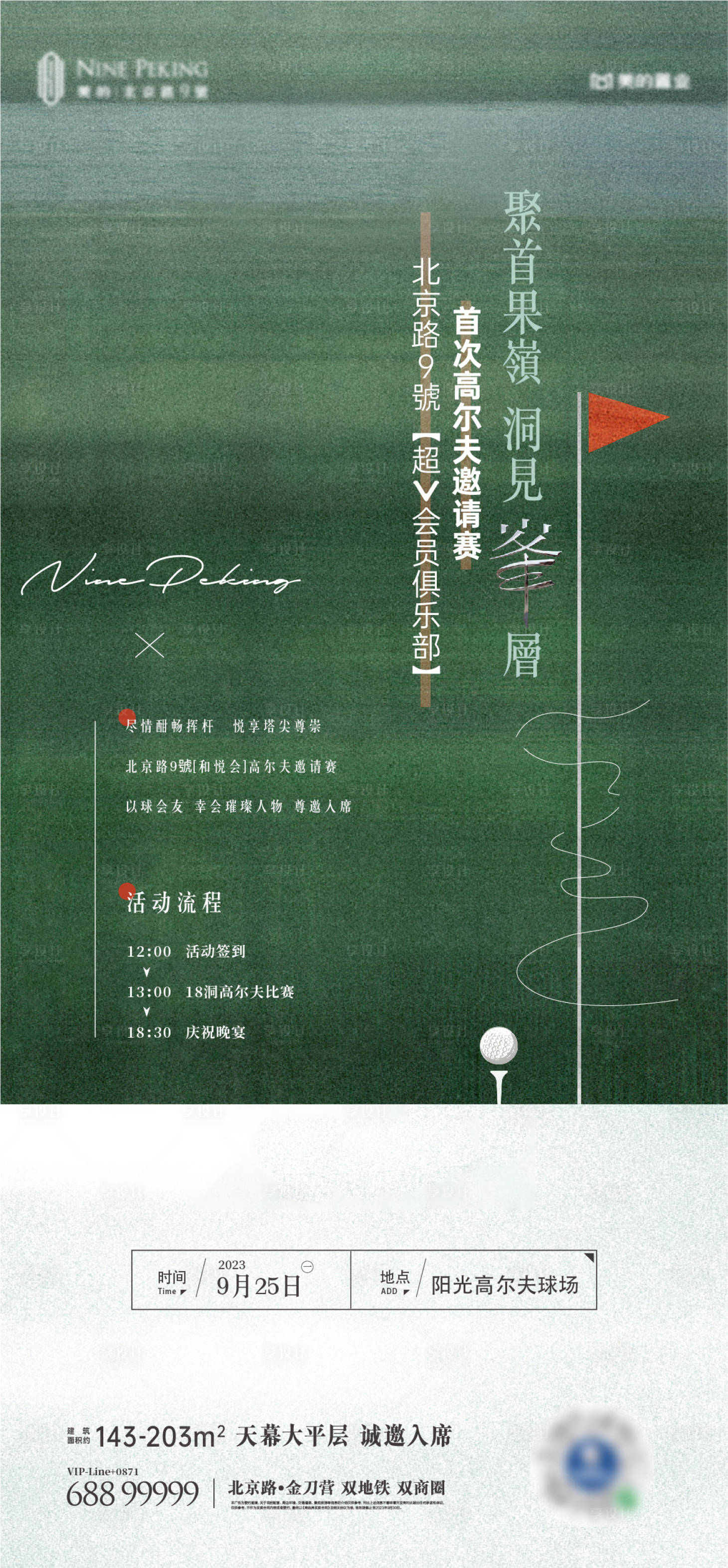 源文件下载【高尔夫活动海报】编号：15420019516336648