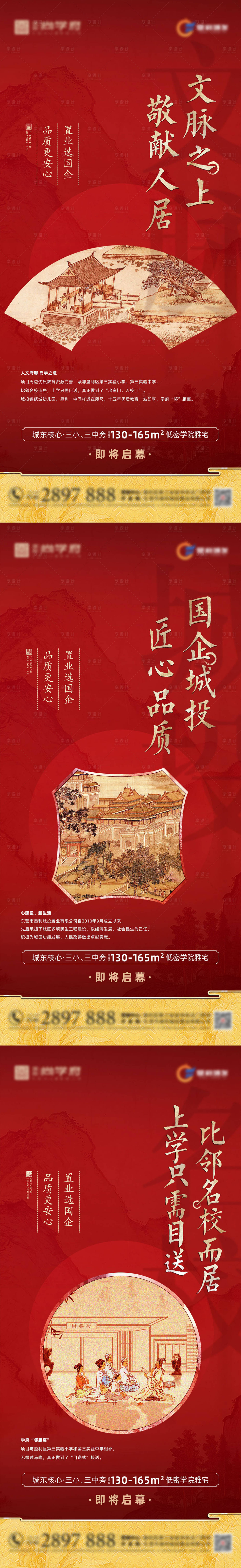 源文件下载【地产系列海报】编号：97560019270351549
