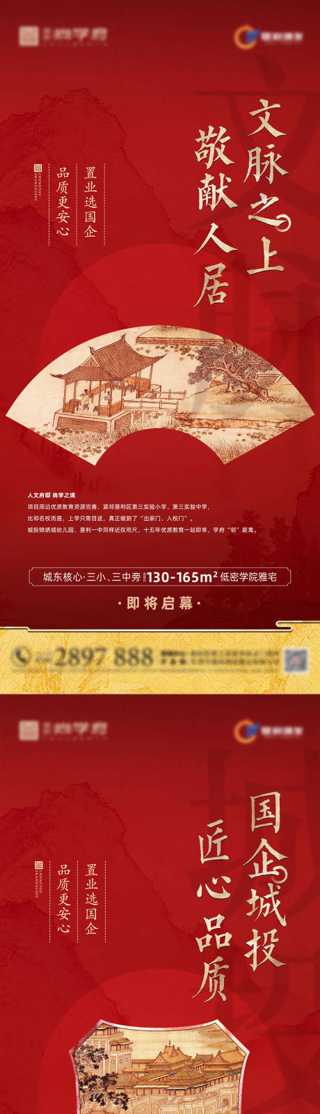 源文件下载【地产系列海报】编号：20230911150954561