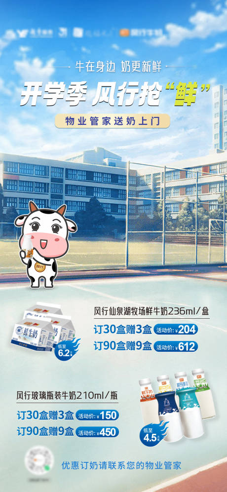 开学校园牛奶海报-源文件【享设计】