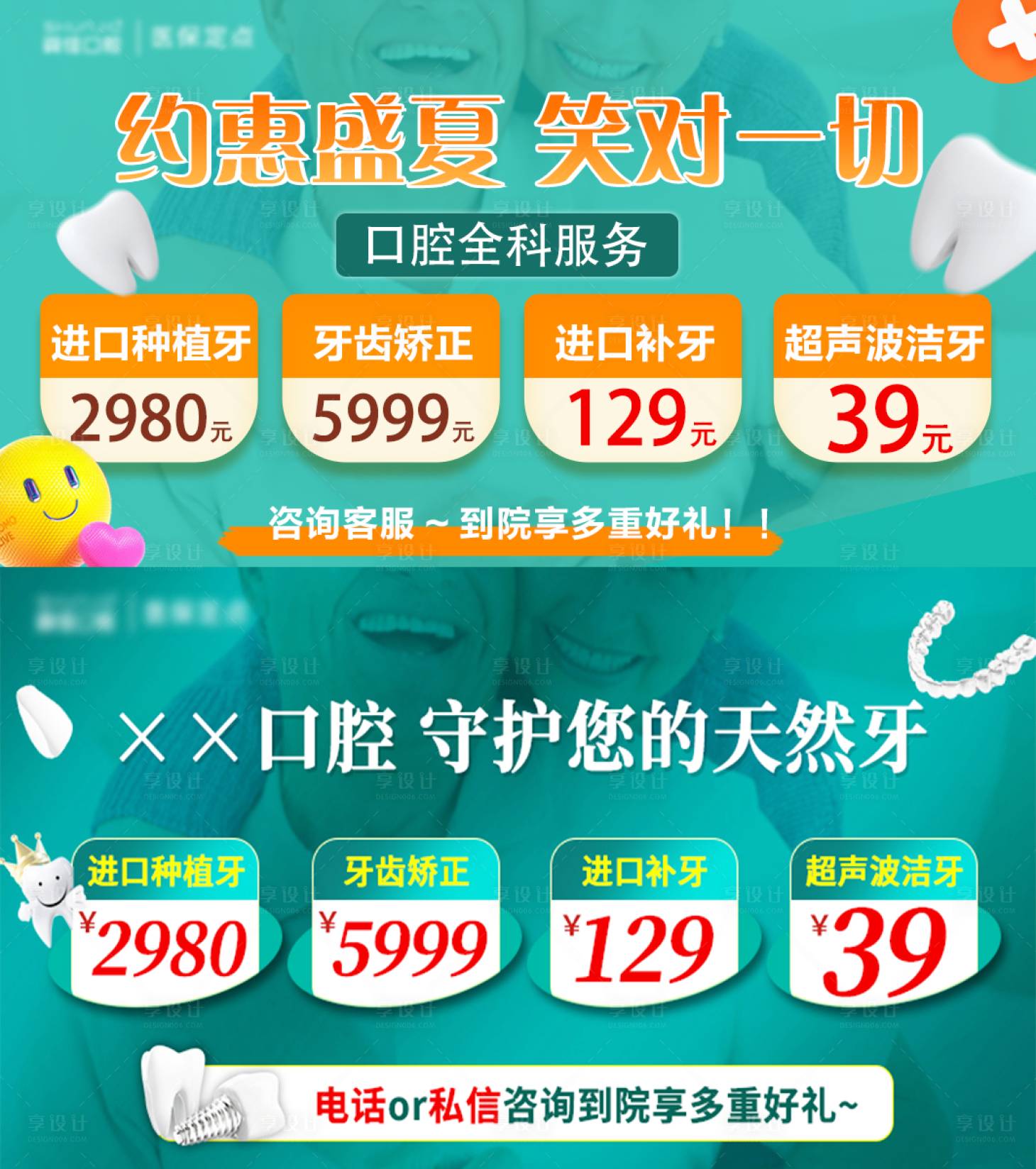 源文件下载【享设计】搜索编号：54330019506146480【口腔美团轮播图banner】