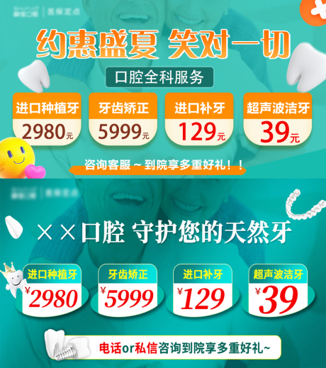 源文件下载【口腔美团轮播图banner】编号：20230924172630866