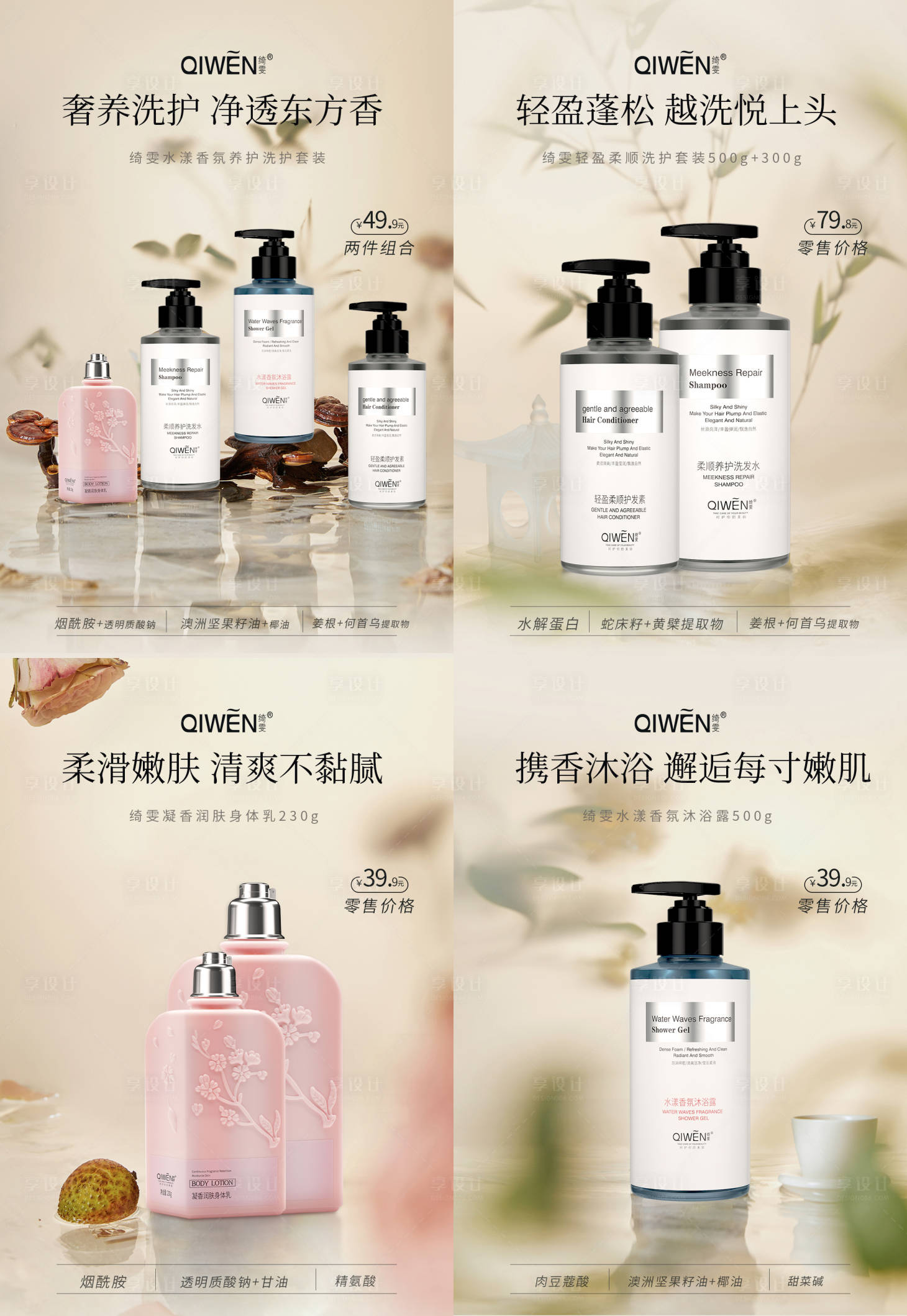 源文件下載【享設計】搜索編號：90310019559851171【洗護組合套裝海報】
