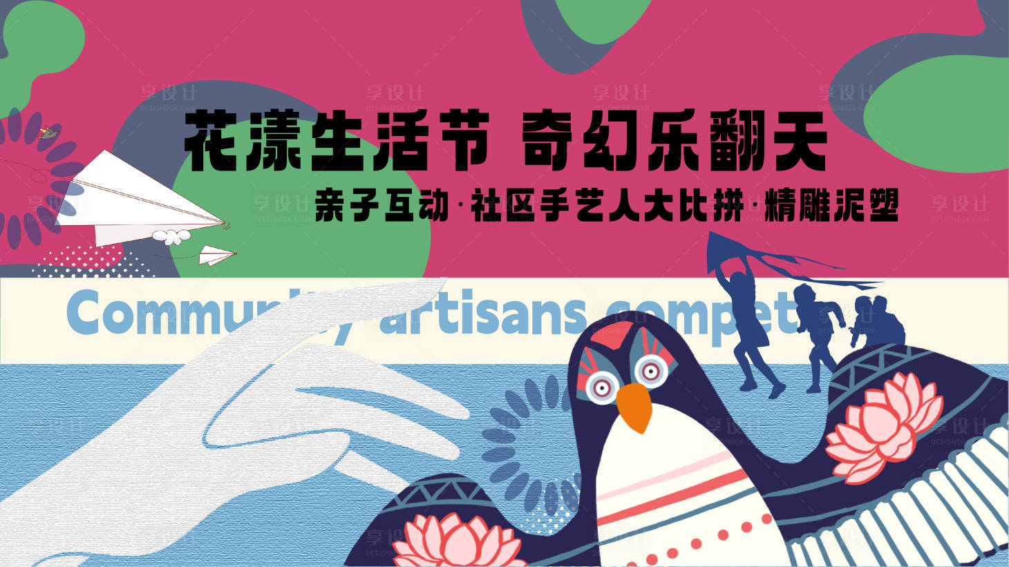 源文件下载【享设计】搜索编号：66990019196037088【生活节海报】