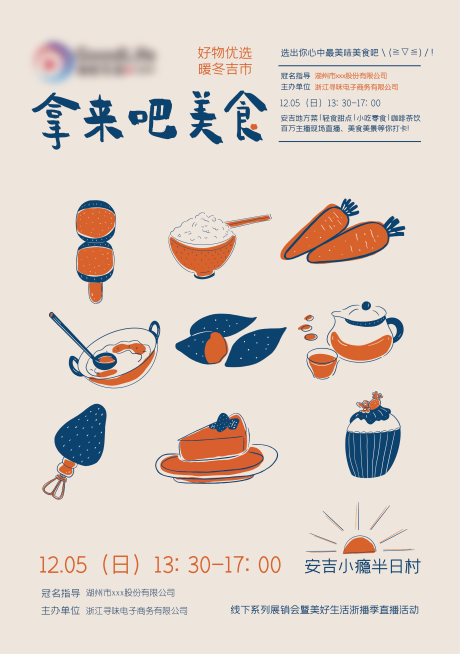 源文件下载【美食市集插画海报】编号：66620019118413436