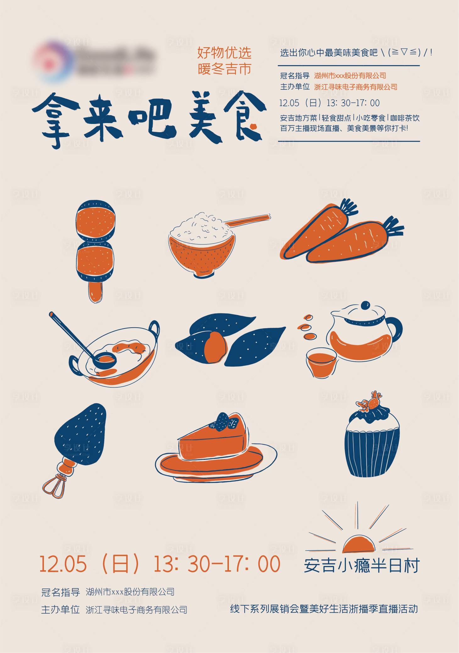 源文件下载【美食市集插画海报】编号：66620019118413436