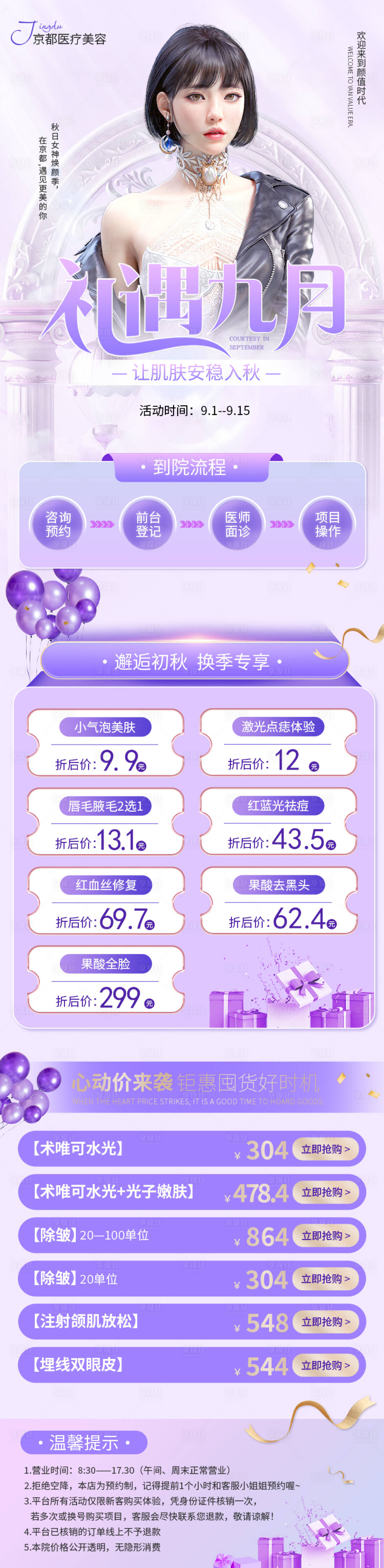 源文件下载【享设计】搜索编号：93420019524456723【医美活动移动端长图海报】