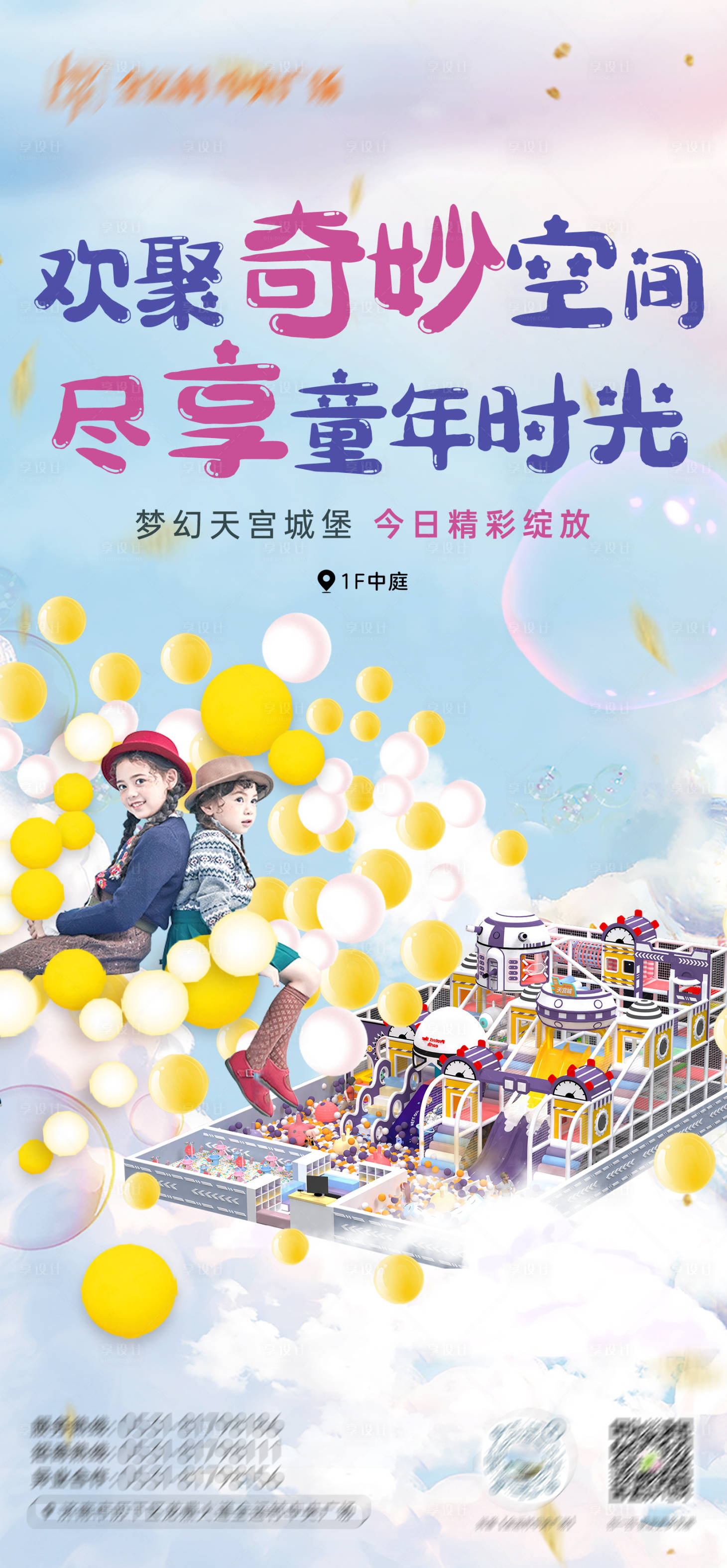 源文件下載【享設計】搜索編號：32950019128103018【兒童海洋球游樂場活動海報】