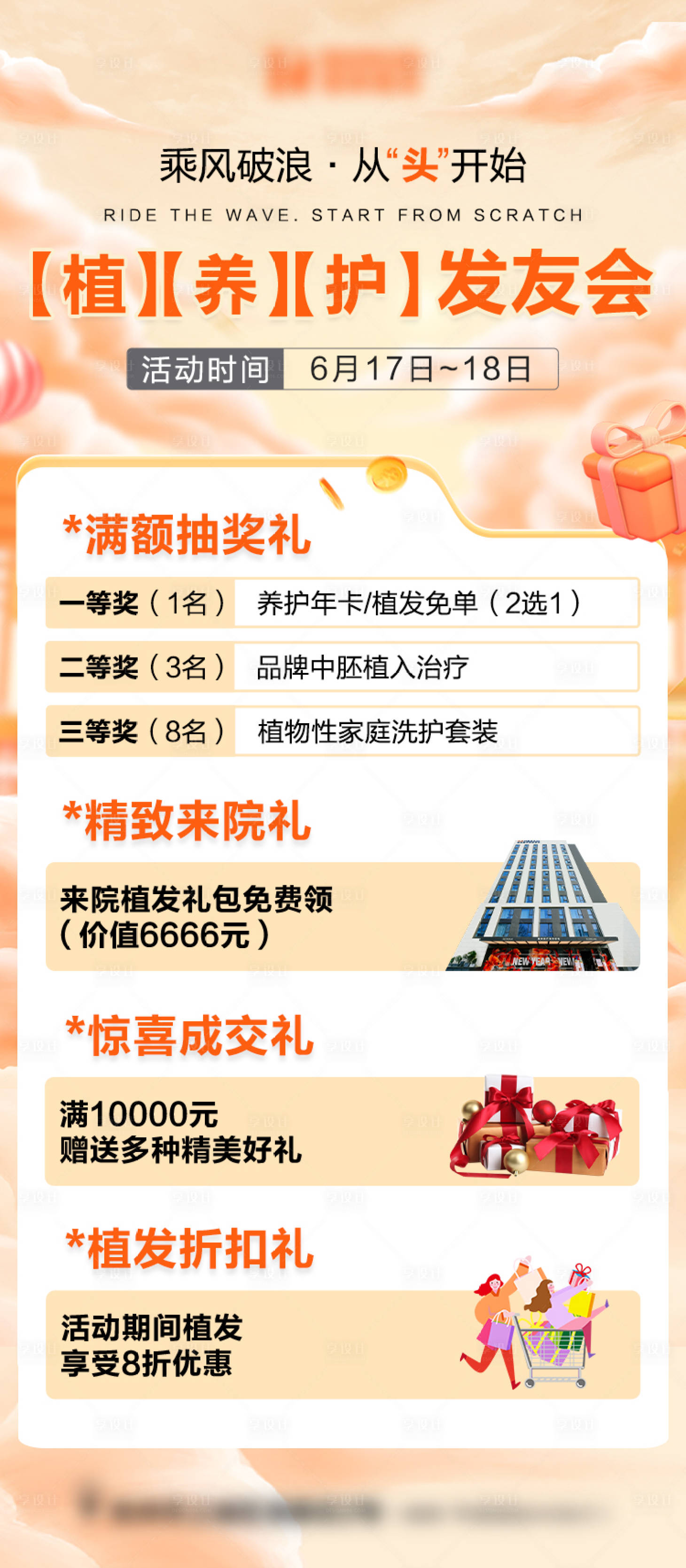 源文件下載【享設計】搜索編號：14930019326171135【植發活動】