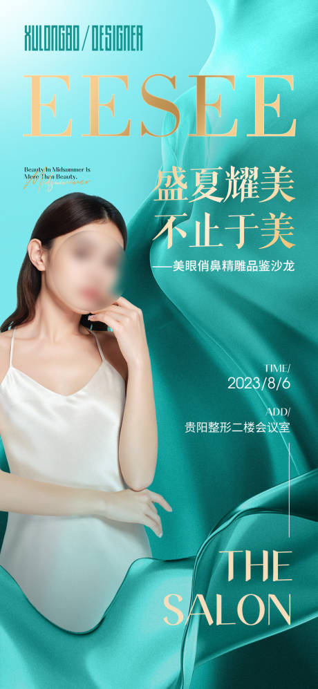 源文件下載【享設計】搜索編號：77780019229271924【醫美沙龍海報】