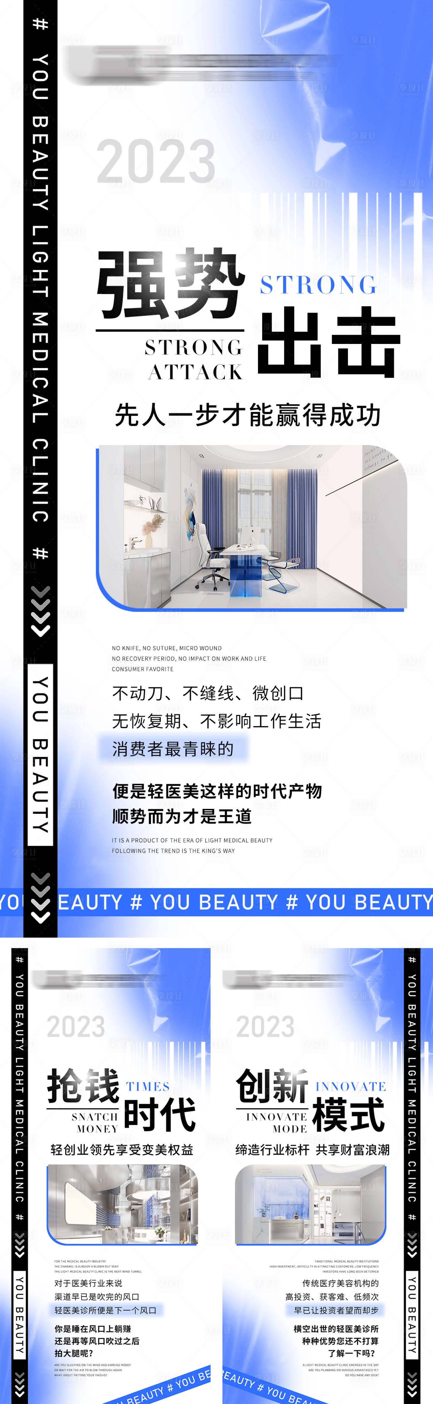 源文件下载【享设计】搜索编号：88260019332355770【医美便利店系列宣发系列海报】