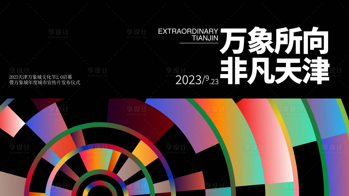源文件下載【享設(shè)計(jì)】搜索編號(hào)：18470019108472984【活動(dòng)主畫面商業(yè)地產(chǎn)活動(dòng)背景板kv】
