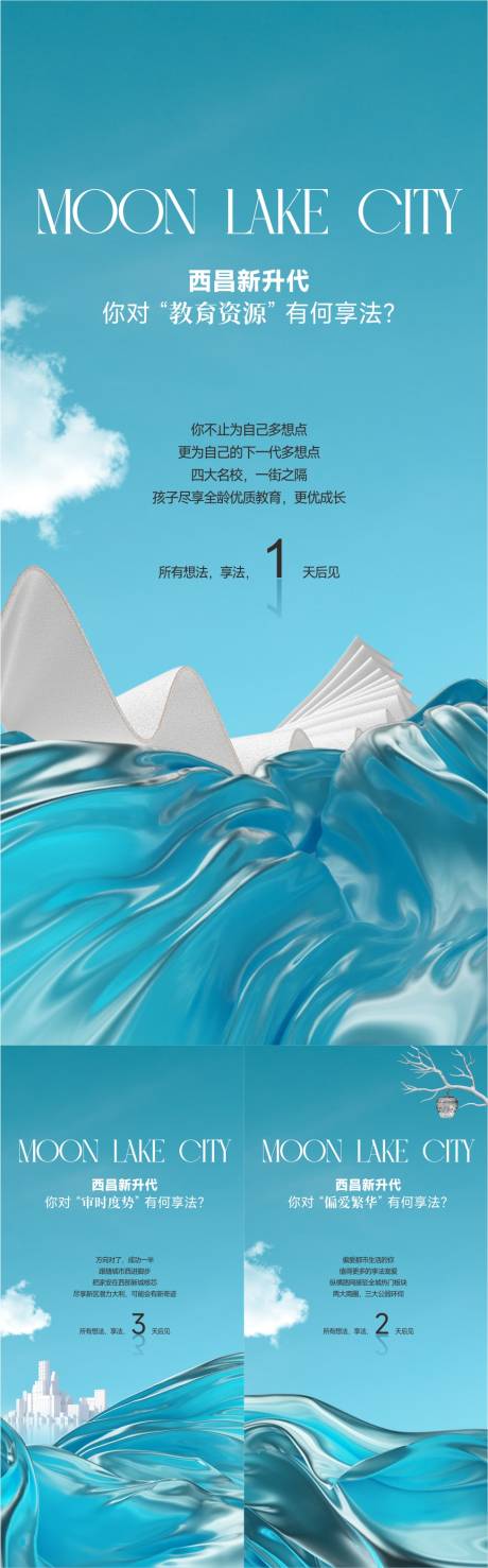 源文件下载【地产悬念倒计时海报】编号：76300019266607305